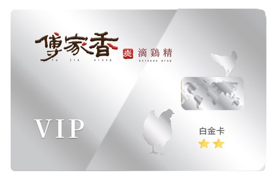 VIP白金級